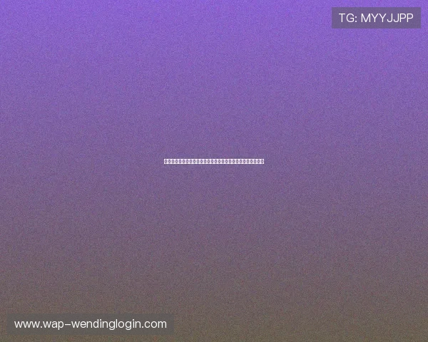 问鼎娱乐正规网址登录流程详解确保顺利进入游戏体验优质服务